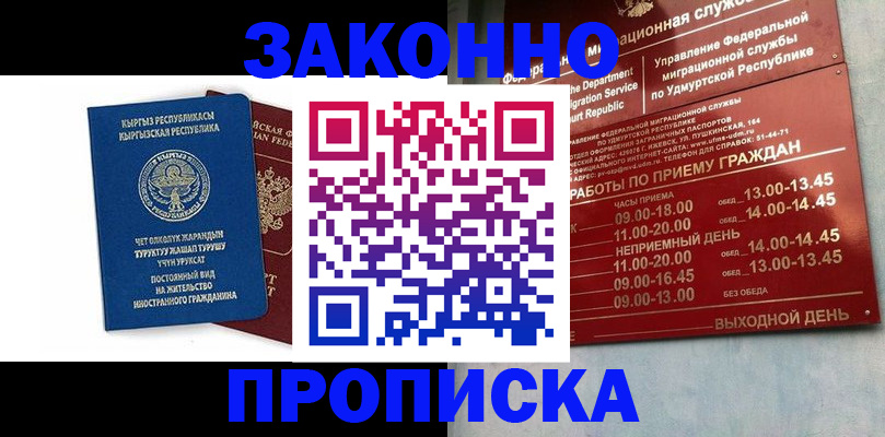 прописка гарантия в Юрюзани
