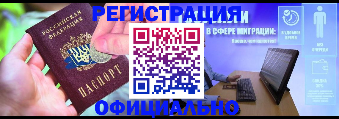 прописка для работы в Юрюзани