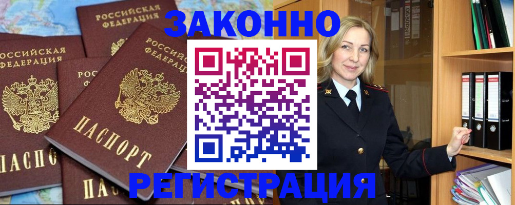 временная регистрация в квартире в Юрюзани